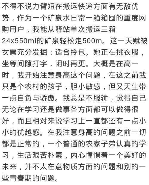 男生身高不足170cm是怎样的体验?