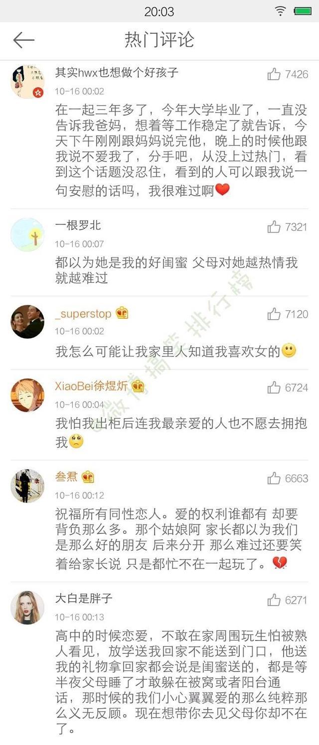 不敢让家人知道的恋爱是什么感觉? 愿世界温柔待你