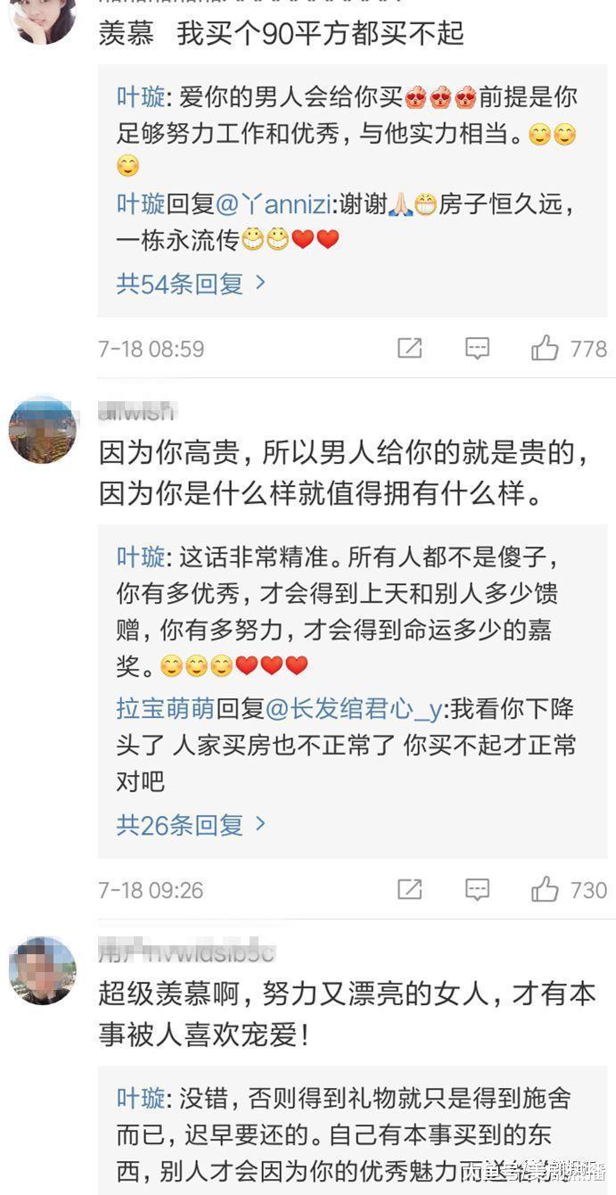 叶璇晒神秘男友送的北京独栋豪宅秀恩爱, 粉丝大呼嫁给他!