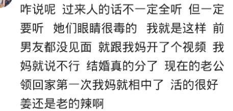 婚姻大事, 该不该听家里的话? 网友: 他们的眼睛很毒的