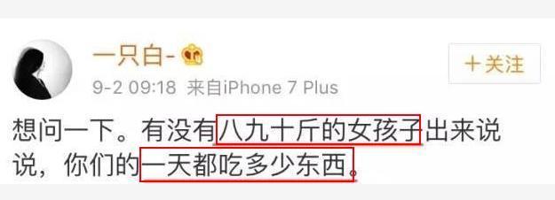 看看80、90斤的女孩子, 每天都吃多少东西? 人家瘦是有道理的