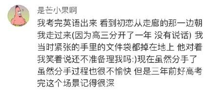 考完准备表白结果怂了, 你离高考已经过去了多少年?