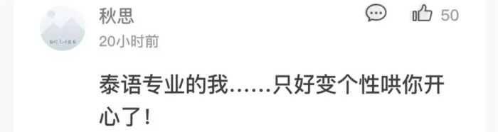 怎么用所学的专业怎么哄对象开心, 各各身怀绝技, 厉害了