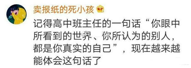 你有听过一句让你茅塞顿开的话吗? 网友: 做你自己