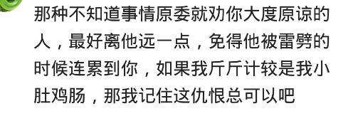 凭什么你以为你道了歉, 我就必须原谅你? 网友: 你还要怎样
