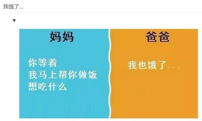 粑粑和麻麻的区别！！！哈哈哈哈