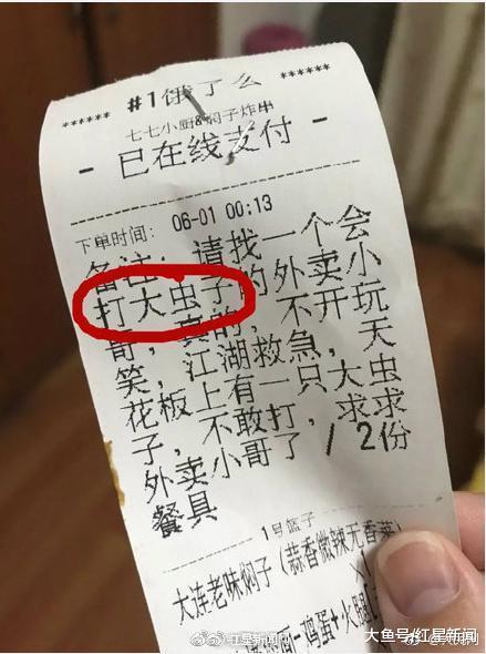 英国女生下单求助外卖小哥灭蜘蛛, 小哥: 其实我也很怕呀