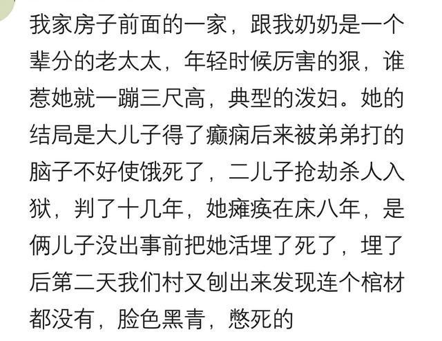 你身边的那些“恶人”现在怎么样了? 但行好事, 莫问前程