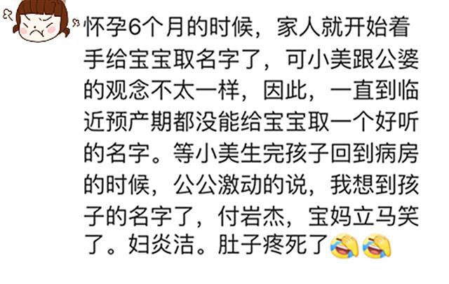 孩子出后, 老公取的名字气坏宝妈, 但网友直呼: 绝了!