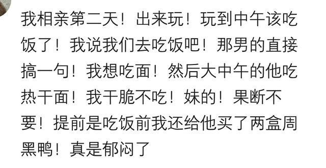 你见过最抠的相亲对象有多抠? 网友: 约我出去, 总是错开饭点!