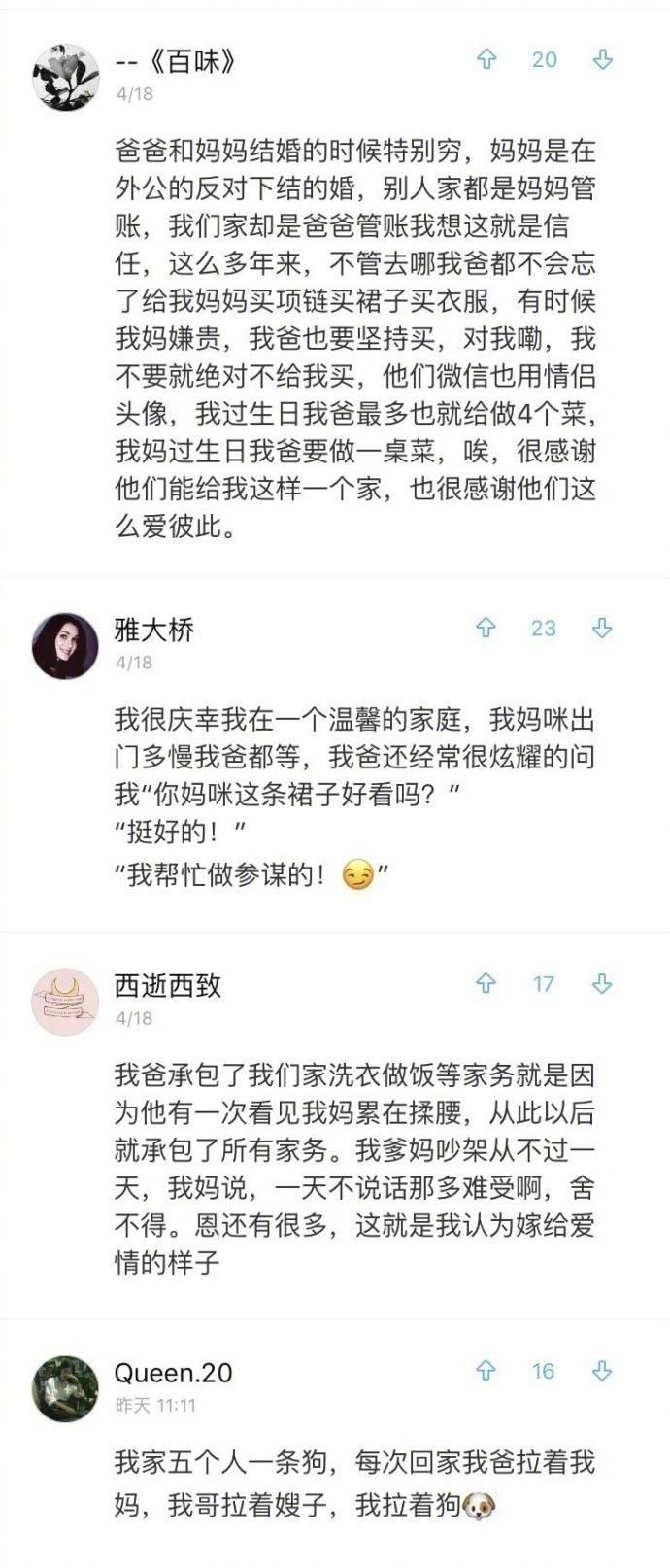 嫁没嫁给爱情, 你自己心里没有点数