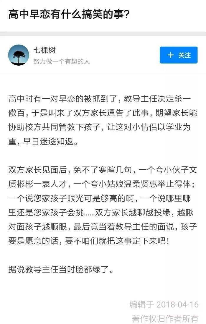 网友晒高中早恋发生过的搞笑事情, 哈哈