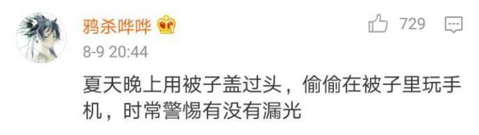 不管多大年纪, 只要和爸妈一起住, 晚上熬夜玩手机就跟做贼似的