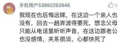女人为什么不能远嫁, 看完怪心酸的 你愿意远嫁么, 说说你的想法吧