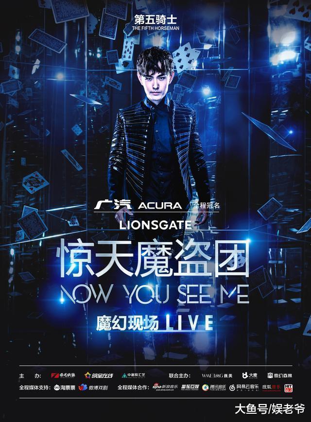 广汽Acura·惊天魔盗团魔幻现场  北京站今日开票