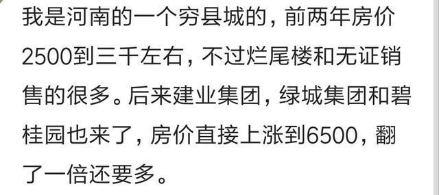 说说你家乡的房价是多少? 网友: 涨的太快了