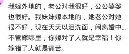 你会考虑嫁外省的吗? 网友: 两小时和一天的路程就是两个概念