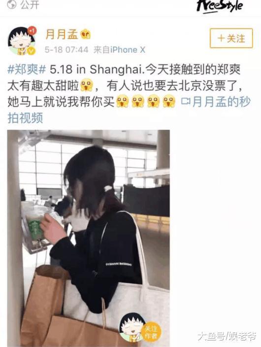 郑爽霸气为粉丝买机票, 只是她这机场照也太邋遢了!