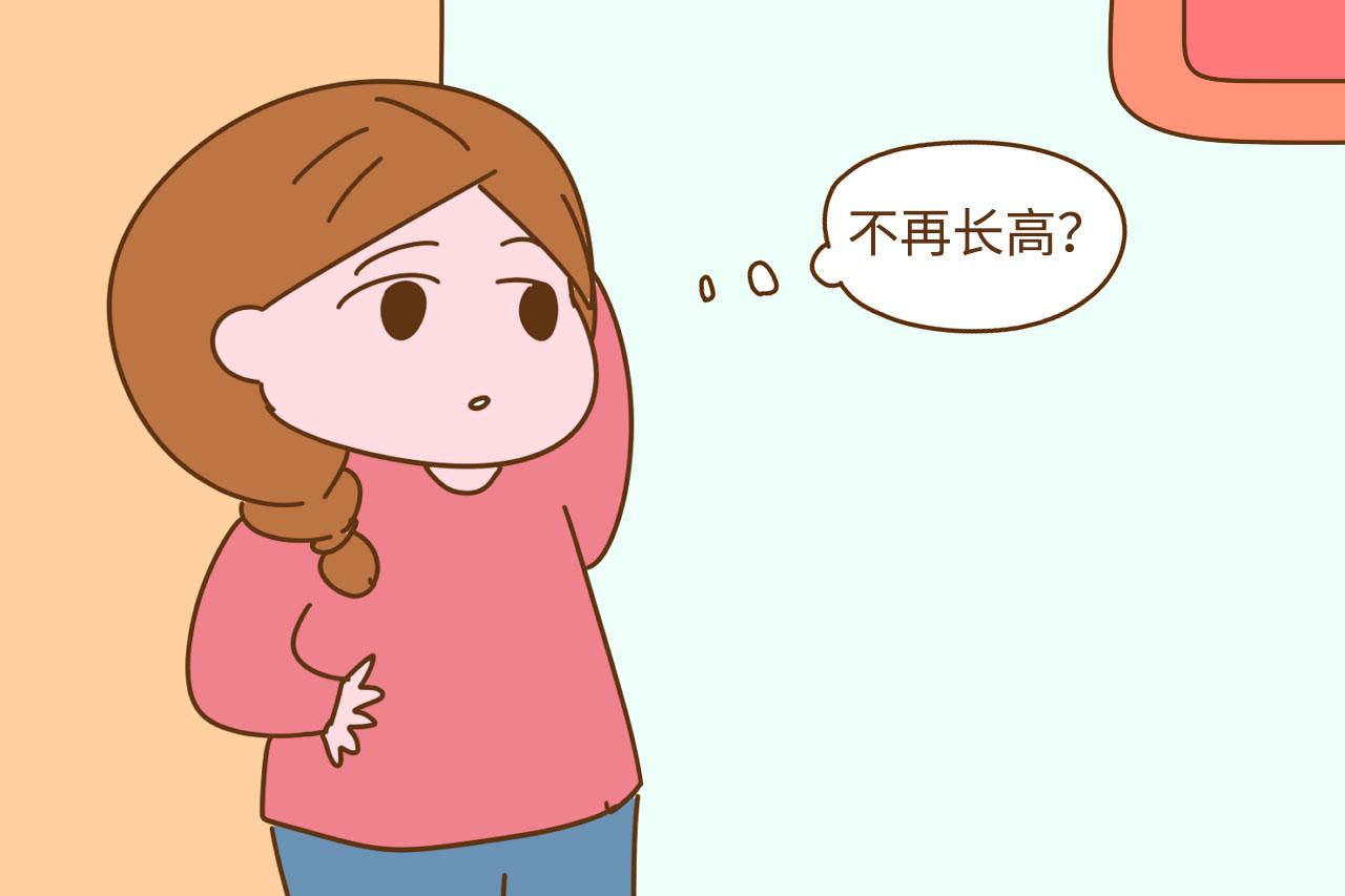 女孩来例假后会不会影响长高? 听听医生怎么说