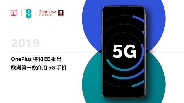 一加宣布与EE达成战略合作明年将发布欧洲第一款商用5G手机