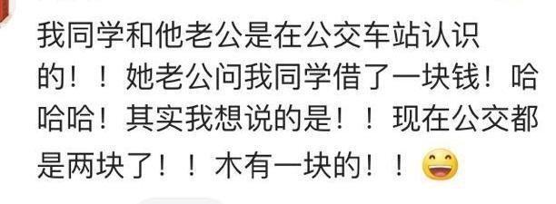 你怎么和你对象是认识的? 单身狗想想情节都觉得浪漫
