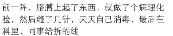 学医的去看病是什么体验? 哈哈哈我们也很无奈啊