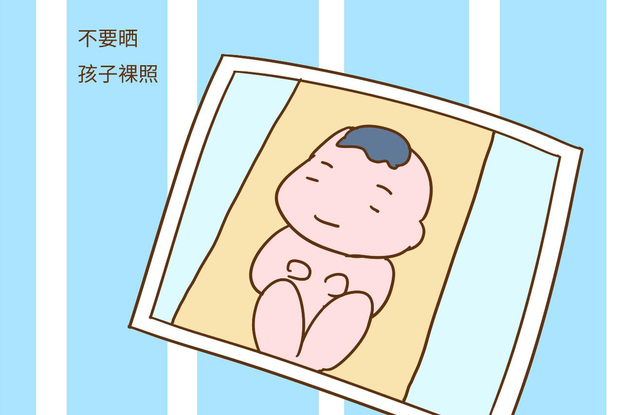 朋友圈里别再晒孩子这些照片, 被屏蔽拉黑是其次, 关键还危险