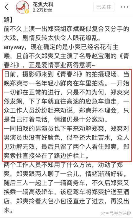 郑爽片场大发雷霆后罢演? 爽爸怒斥: 看图说话荒谬至极!
