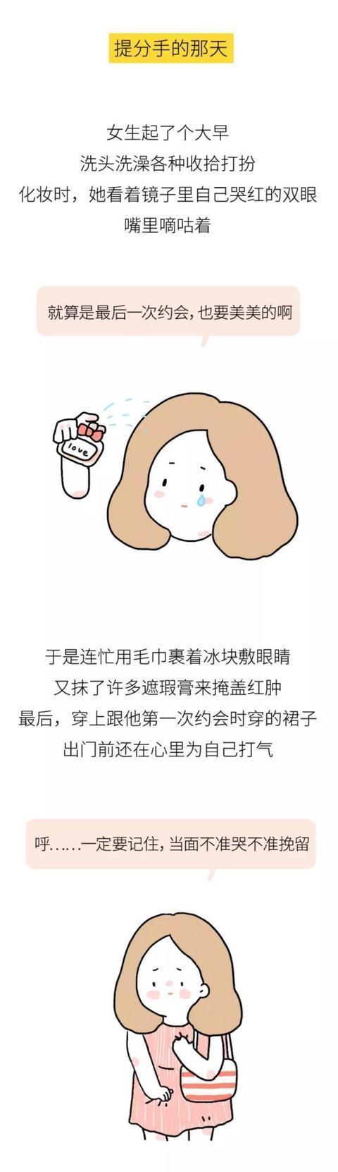 分手到一年, 男女生变化