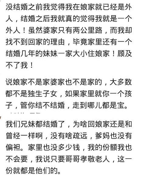 为什么有的女人出嫁后就觉得娘家不是家了? 好真实~