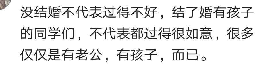 那些35岁还没结婚的人是怎么想的? 网友的心声很现实