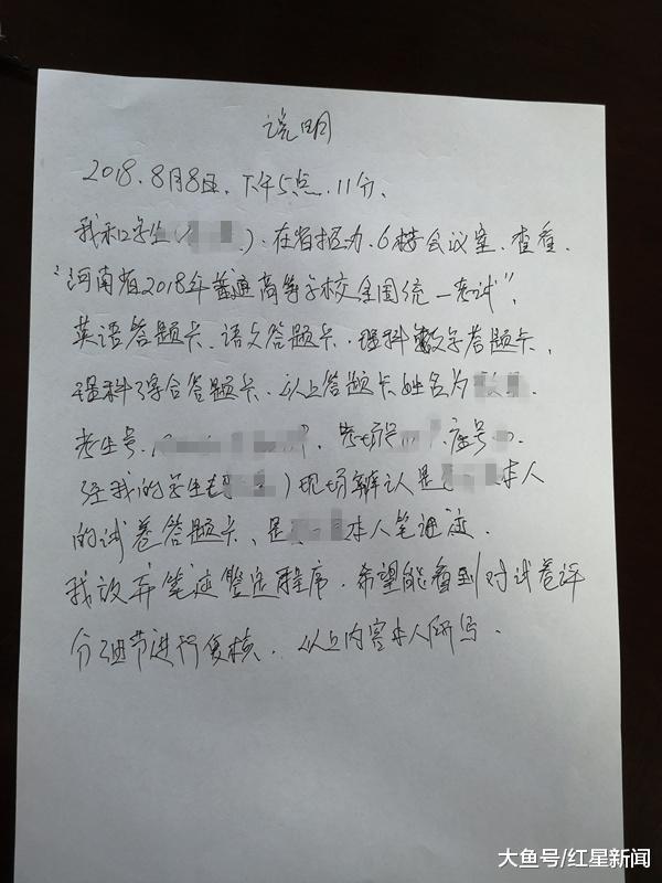 河南四考生高考答题卡调包疑云#追踪: 信阳考生承认笔迹是自己的, 商丘考生则否认