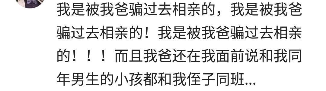 相亲时被气炸是种什么样的体验? 网友: 这种人不值得尊重