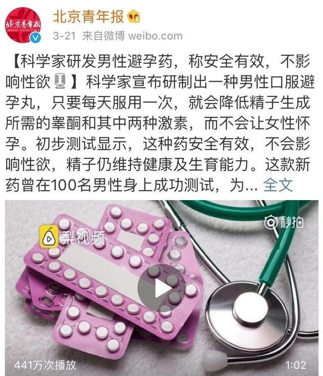 “戴套还是吃药, 你可以选了”