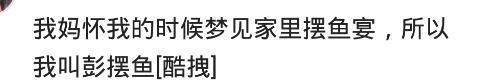 你给孩子起名的灵感是怎么来的? 网友: 我女儿叫佩琪, 有点后悔