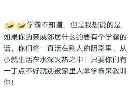 最淡定学霸, 又是别人家的孩子