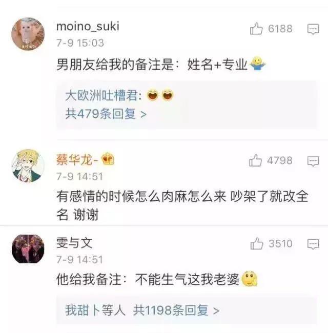 你们都是怎么备注自己女朋友的? 老婆? 傻逼? 小仙女?