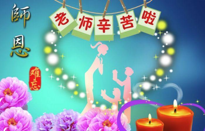 教师节最温馨的祝福语, 送给无私奉献的老师们!