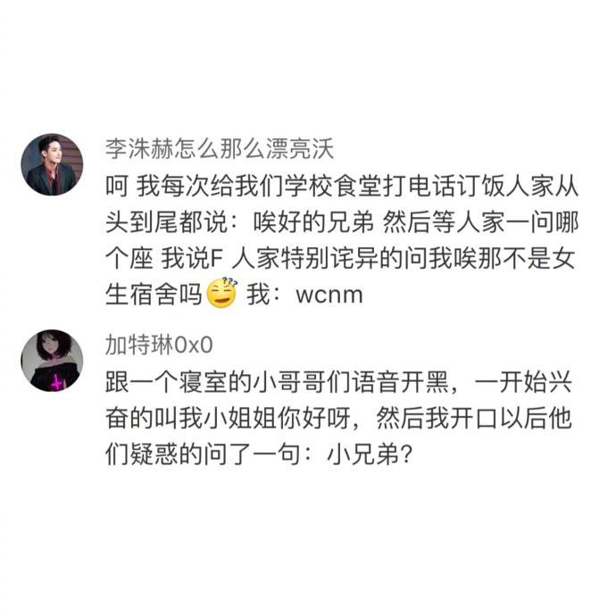 声音嗲没什么, 声音粗才可怕, 女孩子声音粗什么体验? 连麦是不可能