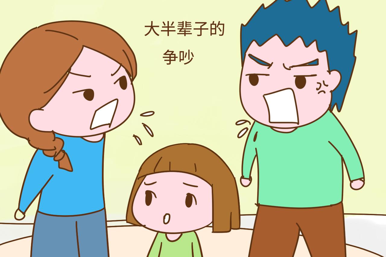 争吵和离婚, 哪一个对孩子的伤害小一点? 真相可能不是你想的样子