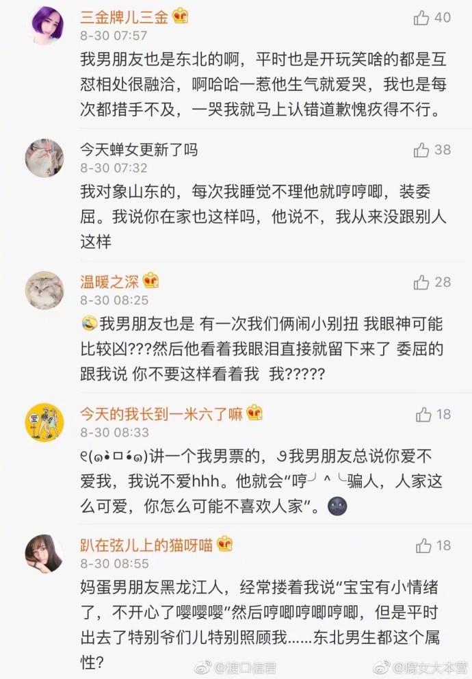 你们的男朋友会轻易哭吗? 看评论笑死, 又想骗我找个东北男朋友!