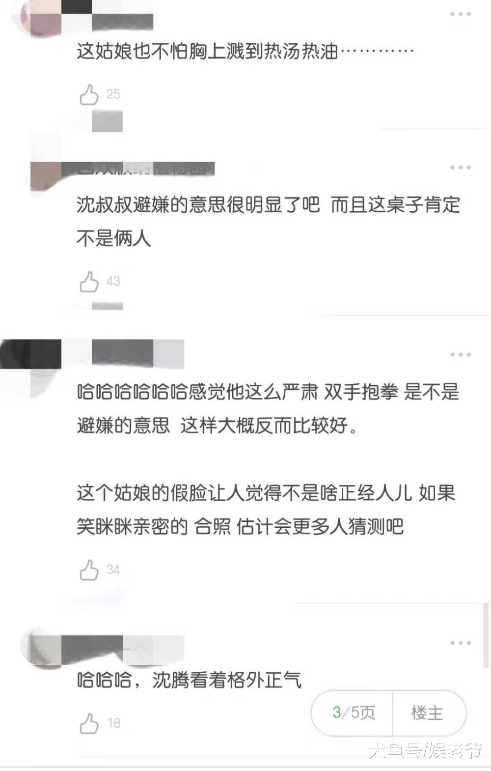 沈腾也太可爱了! 为和美女避嫌, 拍照都是这个表情?