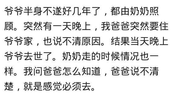 你相信人去世之前有征兆吗? 看看网友都有哪些经历