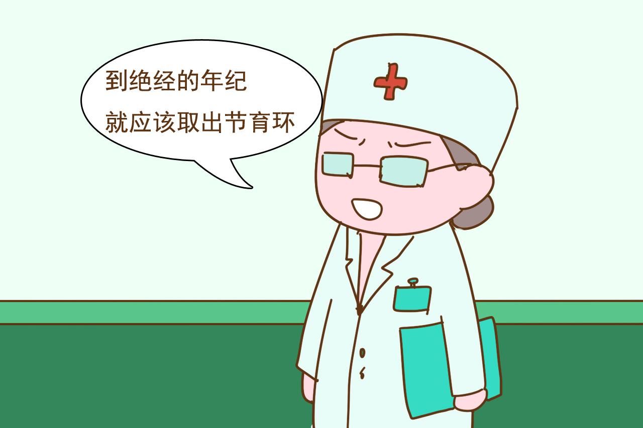 上过节育环的妈妈们注意, 到这个年纪就该取出来了, 免得老了受罪
