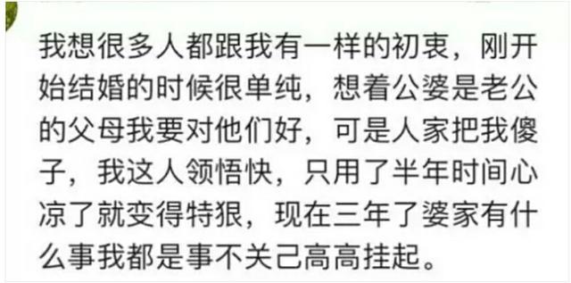 是什么把你硬生生逼成了一个“恶媳妇”? 网友: 贤良淑德没有用!