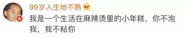 一碗有思想的麻辣烫, 比我能撩