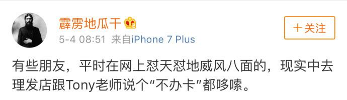 别看有些人平时在网上怼天怼地的, 现实中去理发店说个“不办卡”都哆嗦