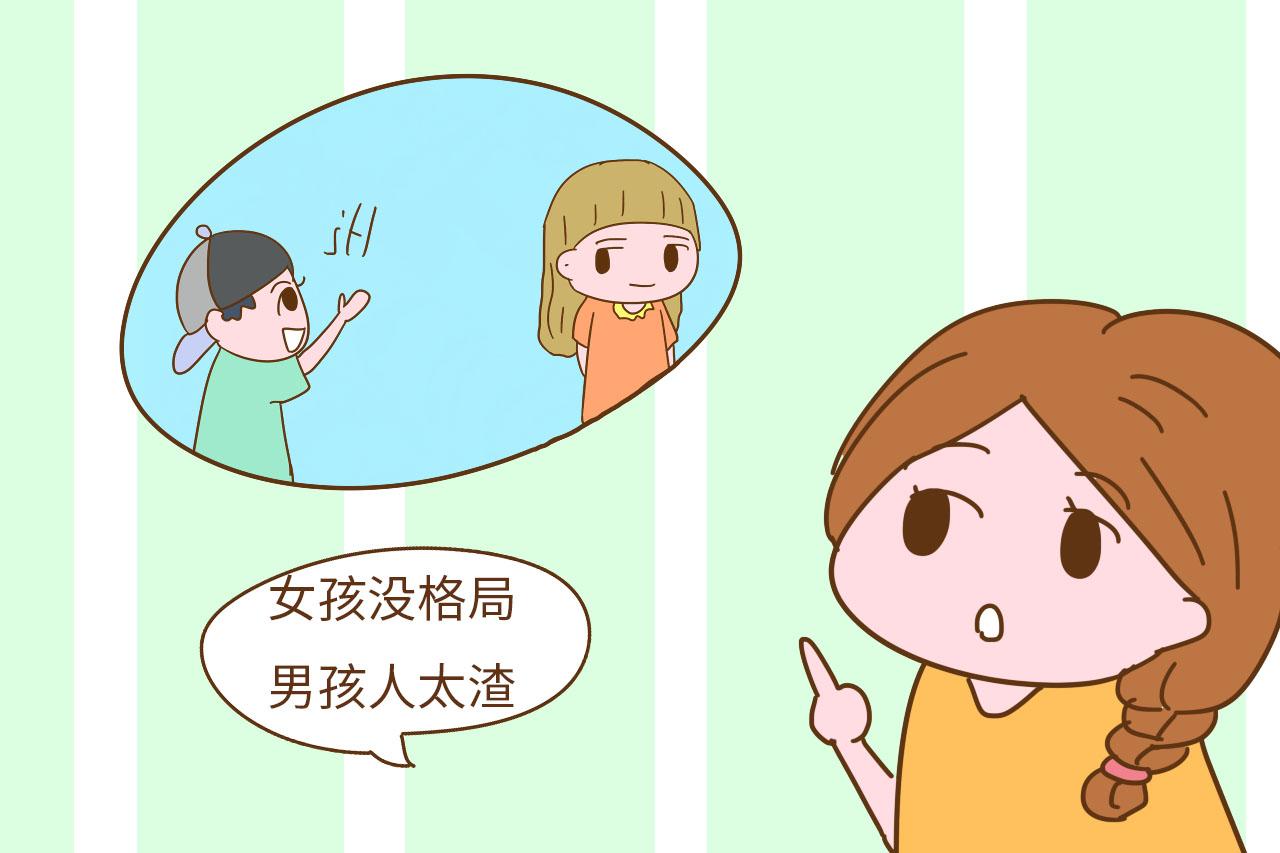 养孩子这么多年却很少提到一个问题: 女孩没格局, 男孩人太渣