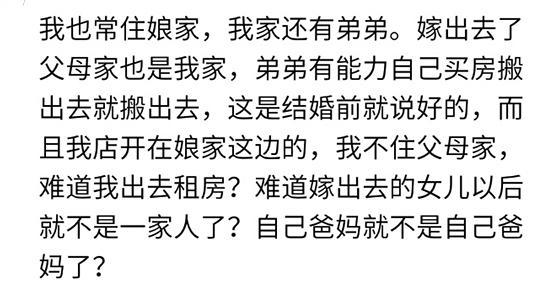 对嫁出去的女儿长期住在娘家, 你有什么看法? 无所谓, 别越界