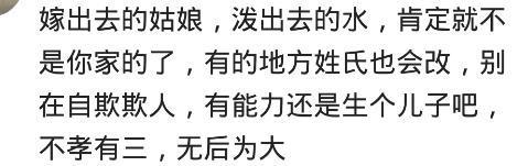 只有一个女儿, 你怎么想? 网友: 我也想要个儿子